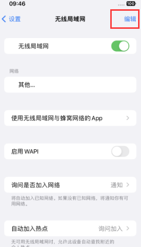 镇江苹果Wifi维修分享iPhone怎么关闭公共网络WiFi自动连接 