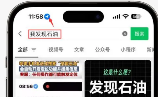 镇江苹果客服中心分享iPhone 输入“发现石油”触发定位