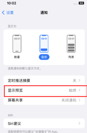 镇江苹果售后维修中心分享iPhone手机收不到通知怎么办 