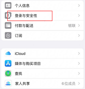 镇江苹果维修站分享手机号注册的Apple ID如何换成邮箱【图文教程】 