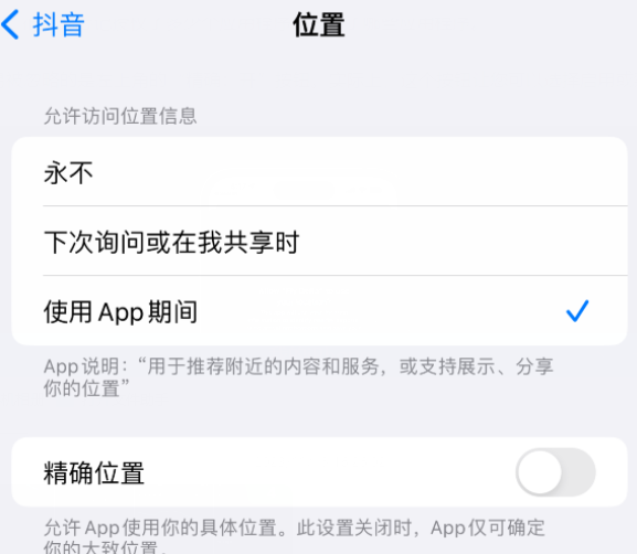 镇江apple服务如何检查iPhone中哪些应用程序正在使用位置