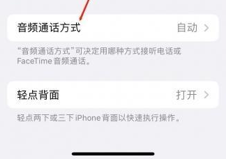 镇江苹果蓝牙维修店分享iPhone设置蓝牙设备接听电话方法