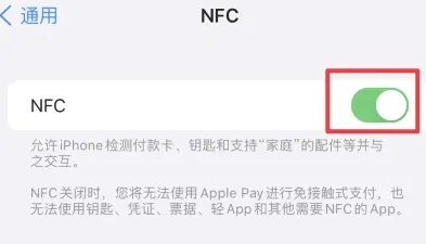 镇江苹果维修服务分享iPhone15NFC功能开启方法 