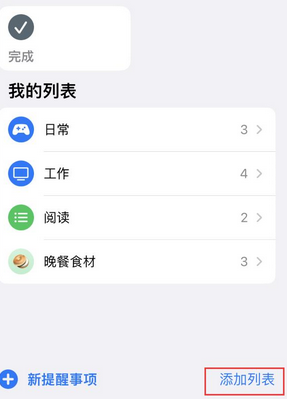 镇江苹果14维修店分享iPhone14如何设置主屏幕显示多个不同类型提醒事项 