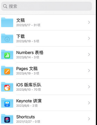 镇江apple维修中心分享iPhone文件应用中存储和找到下载文件
