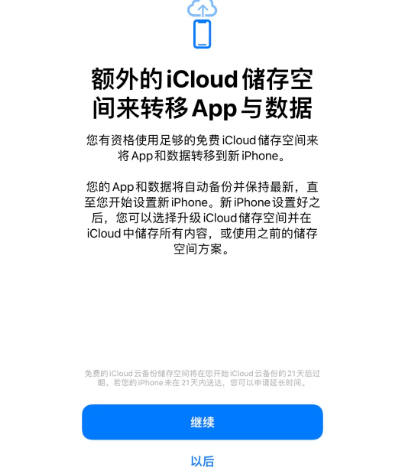 镇江苹果14维修网点分享iPhone14如何增加iCloud临时免费空间