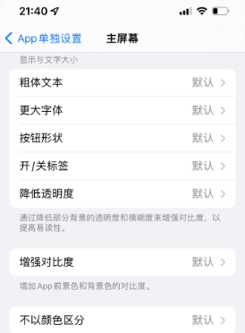 镇江苹果14服务点分享iPhone14如何单独设置App