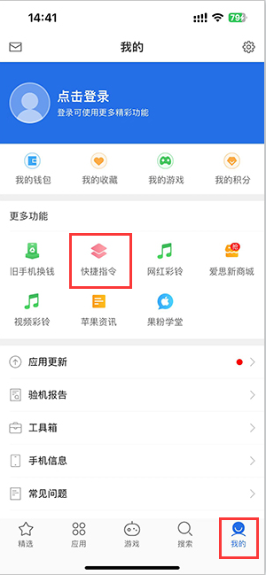 镇江苹果服务中心分享iPhone的快捷指令如何使用 