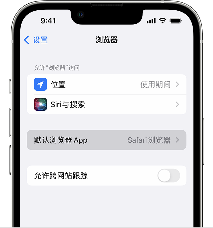 镇江苹果维修服务分享如何在iPhone上设置默认浏览器 