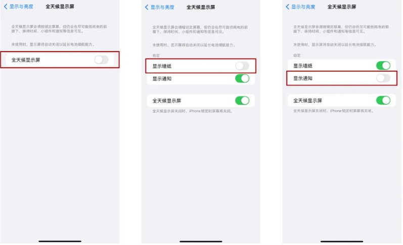 镇江苹果14Pro维修分享iPhone14Pro息屏显示时间设置方法 