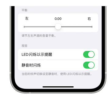 镇江苹果14维修分享iPhone14静音时如何设置LED闪烁提示 