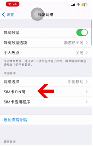 镇江苹果14维修网分享如何给iPhone14的SIM卡设置密码 