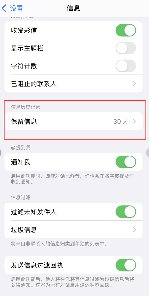 镇江Apple维修如何消除iOS16信息应用出现红色小圆点提示 