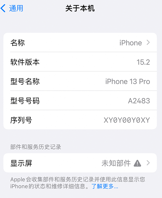 镇江苹果14维修服务分享如何查看iPhone14系列部件维修历史记录 