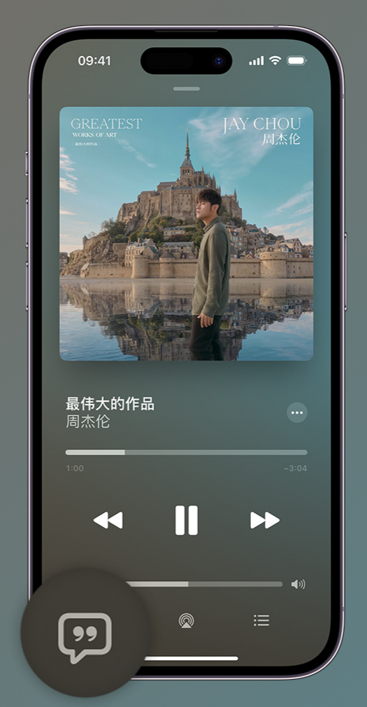 镇江iphone维修分享如何在iPhone上使用Apple Music全新唱歌功能 