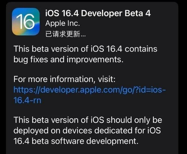 镇江苹果维修网点分享iOS 16.4 beta 4更新内容及升级建议 