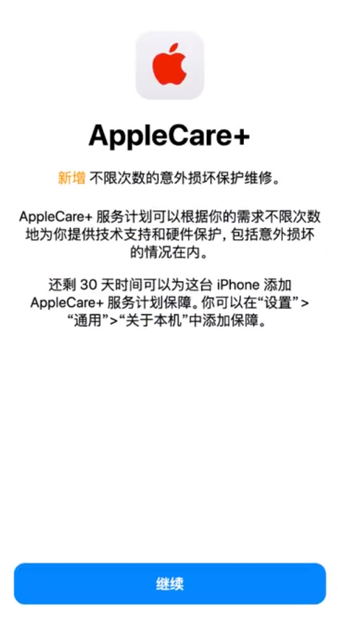 镇江苹果手机维修分享:如何在iPhone上购买AppleCare+服务计划? 