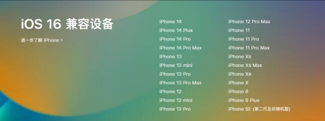 镇江苹果手机维修分享:iOS 16.4 Beta 3支持哪些机型升级？ 