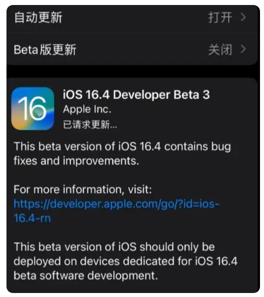 镇江苹果手机维修分享：iOS16.4Beta3更新了什么内容？ 