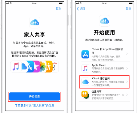 镇江苹果14维修分享：iPhone14如何与家人共享iCloud储存空间？ 