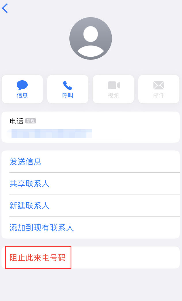 镇江苹果手机维修分享：iPhone 拒收陌生人 iMessage 信息的方法 