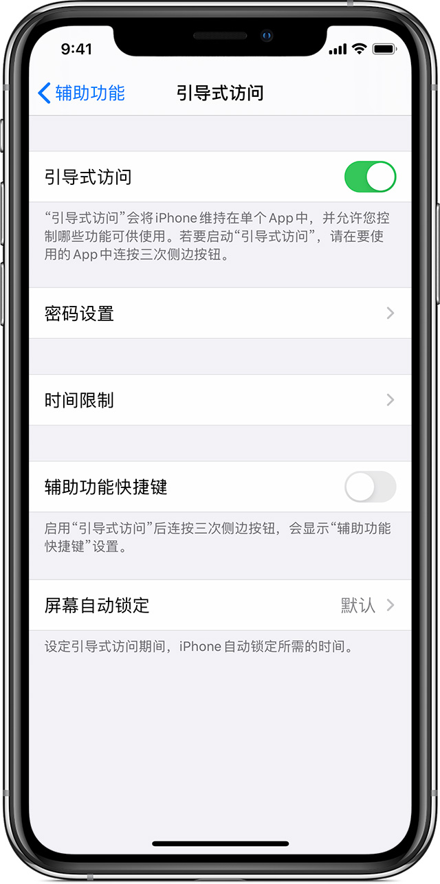 镇江苹果手机维修分享如何在 iPhone 上退出引导式访问 