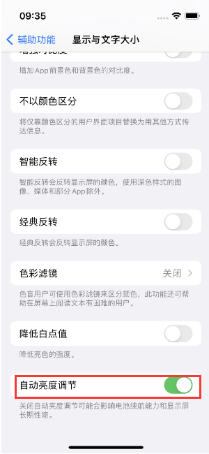 镇江苹果15维修店分享iPhone 15 Pro系列屏幕亮度 