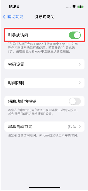 镇江苹果14维修店分享iPhone 14引导式访问按三下没反应怎么办 