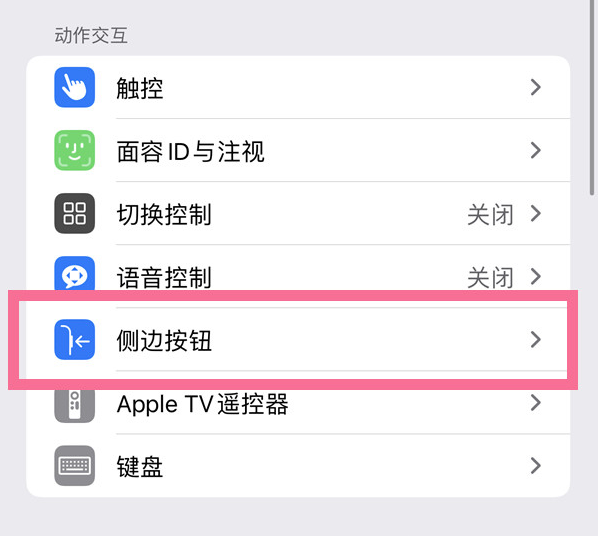 镇江苹果14维修店分享iPhone14 Plus侧键双击下载功能关闭方法 