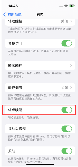 镇江苹果14维修店分享iPhone 14双击屏幕不亮怎么办 