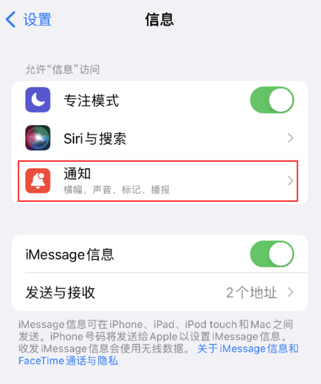 镇江苹果14维修店分享iPhone 14 机型设置短信重复提醒的方法 