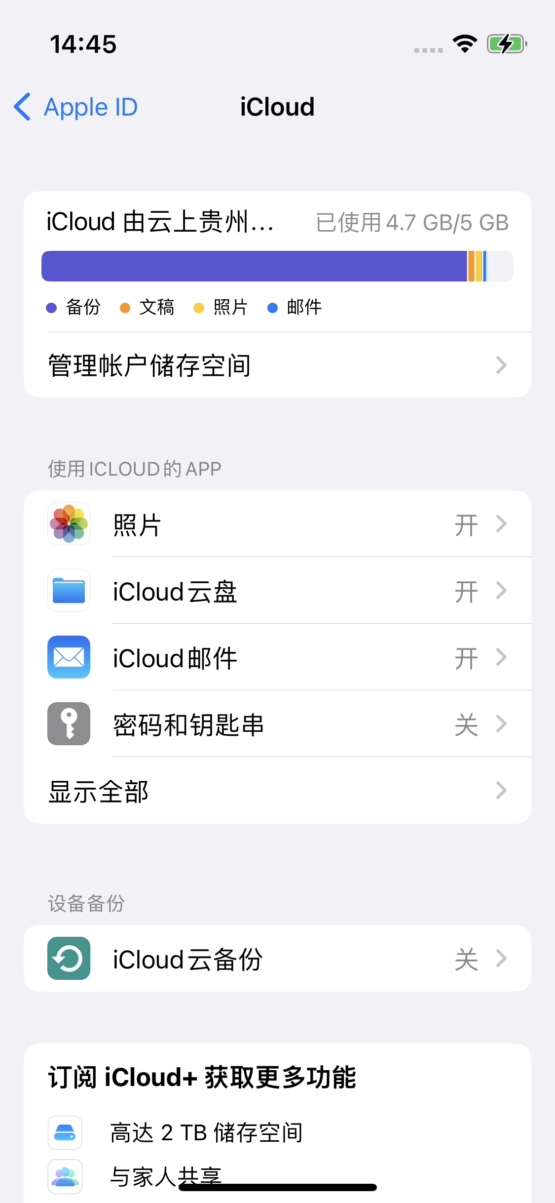 镇江苹果14维修分享iPhone 14 开启iCloud钥匙串方法 