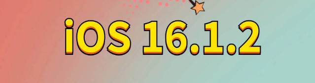 镇江苹果手机维修分享iOS 16.1.2正式版更新内容及升级方法 