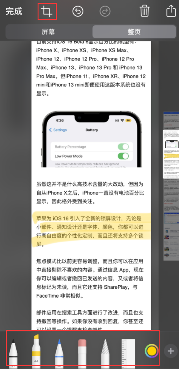 镇江苹果手机维修分享小技巧：在 iPhone 上给截屏图片做标记 