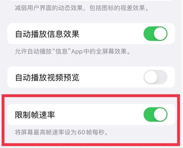 镇江苹果13维修分享iPhone13 Pro高刷是否可以手动控制 