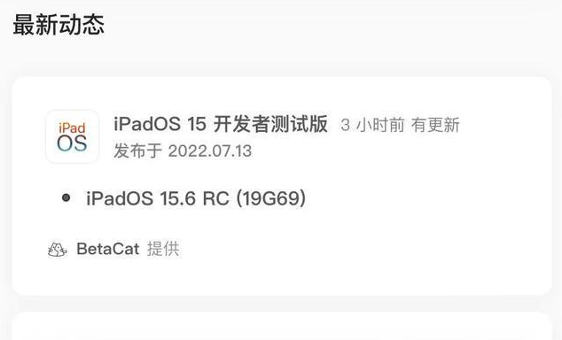 镇江苹果手机维修分享苹果iOS 15.6 RC版更新建议 