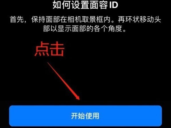 镇江苹果13维修分享iPhone 13可以录入几个面容ID 