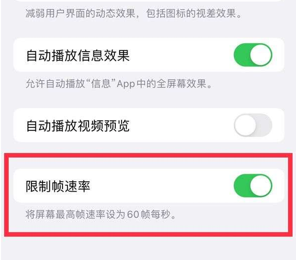 镇江苹果13维修分享iPhone13 Pro高刷设置方法 