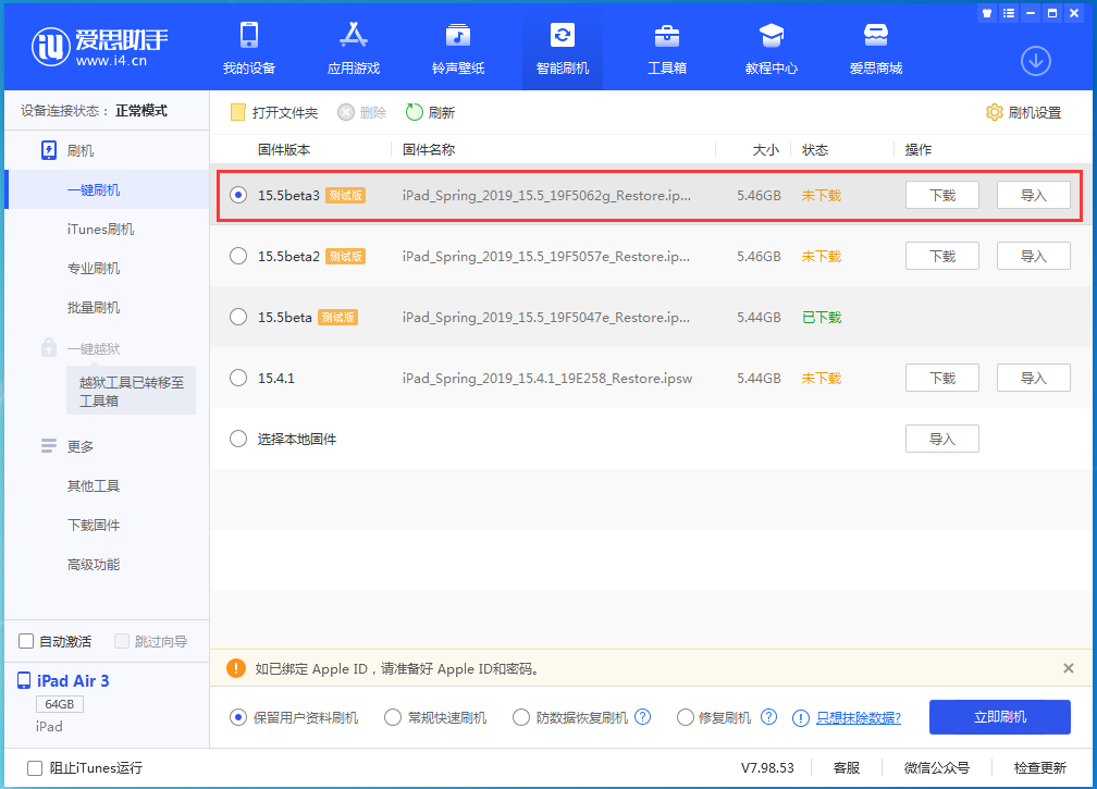 镇江苹果手机维修分享iOS15.5 Beta 3更新内容及升级方法 