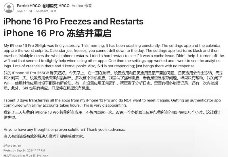 镇江苹果16维修分享iPhone 16 Pro / Max 用户遇随机卡死 / 重启问题 