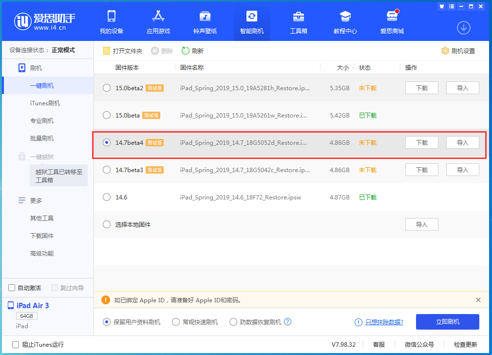 镇江苹果手机维修分享iOS 14.7 beta 4更新内容及升级方法教程 