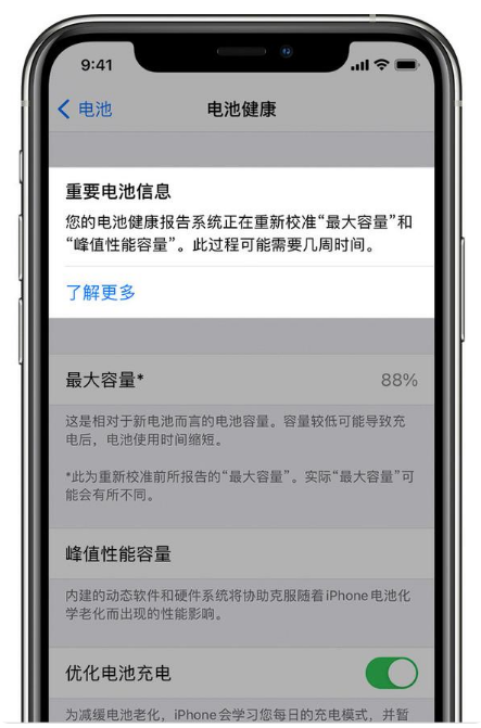 镇江苹果手机维修分享升级iOS 14.5 Beta 6后如何进行电池校准 