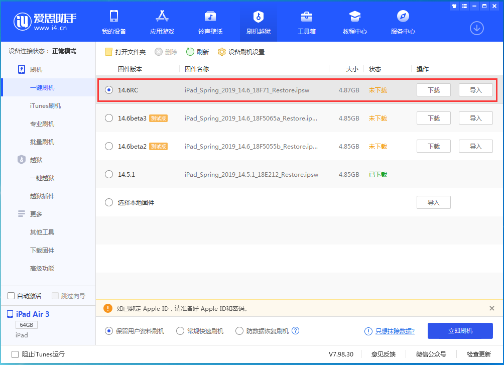 镇江苹果手机维修分享iOS14.6RC版更新内容及升级方法 