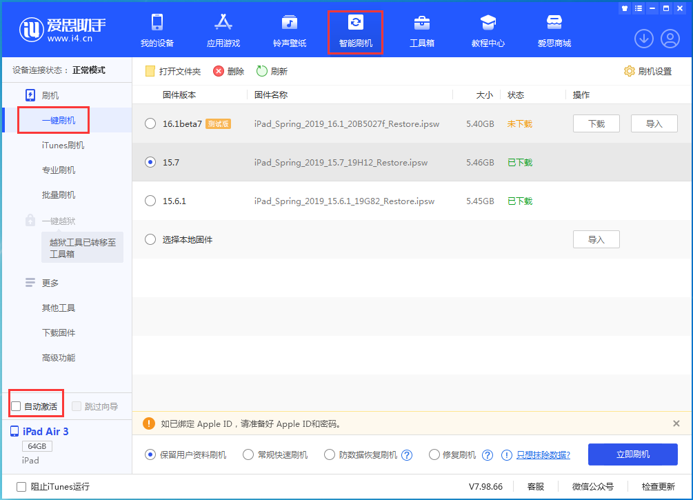 镇江苹果手机维修分享iOS 15.7正式版刷机_iOS 15.7正式版一键升级教程 