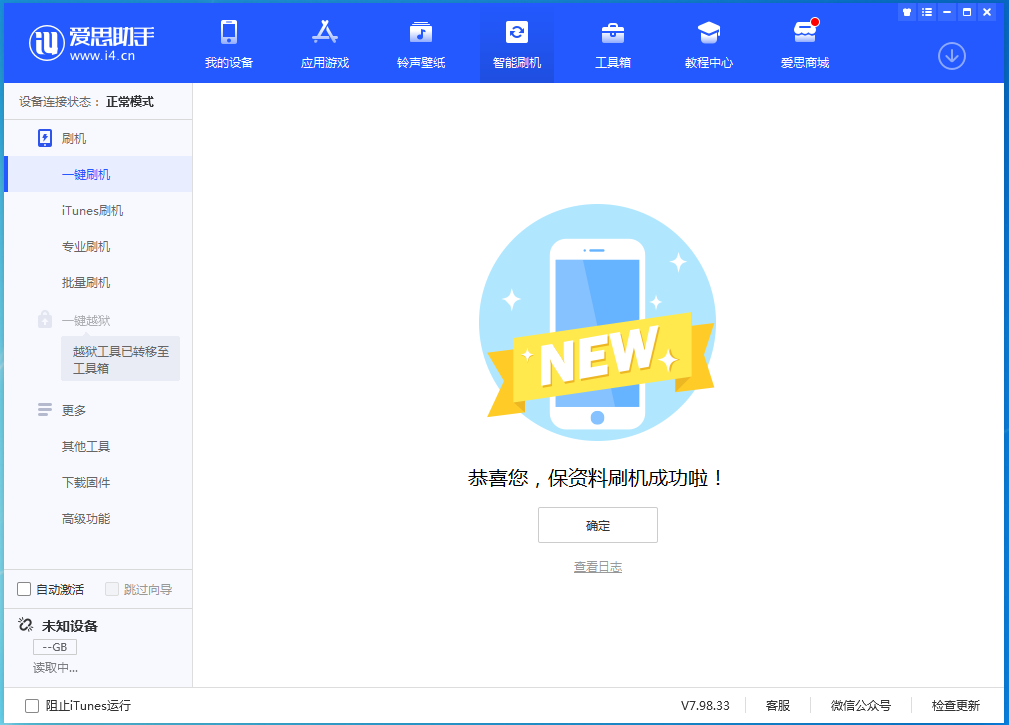 镇江苹果手机维修分享iOS 15.0.2 正式版升级_iOS 15.0.2 正式版一键刷机教程 