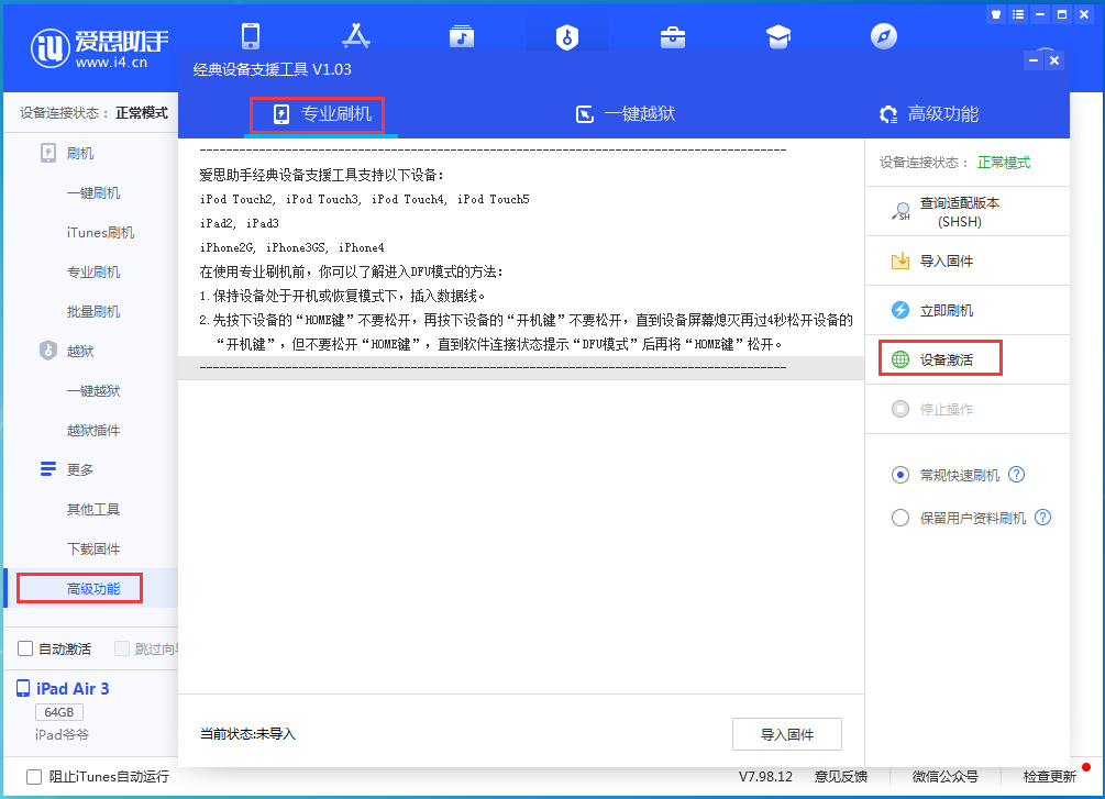 镇江苹果手机维修分享iOS 14.2正式版_iOS 14.2正式版一键刷机教程 