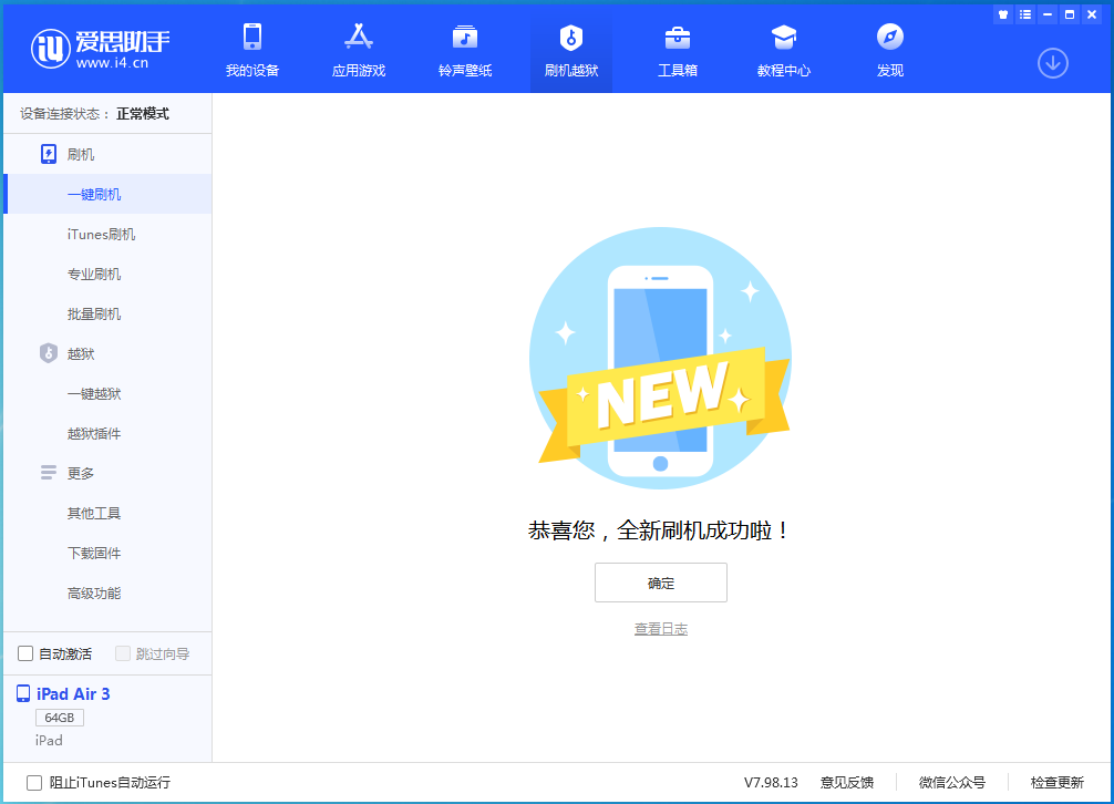 镇江苹果手机维修分享iOS 14.1正式版_iOS 14.1正式版一键刷机教程 
