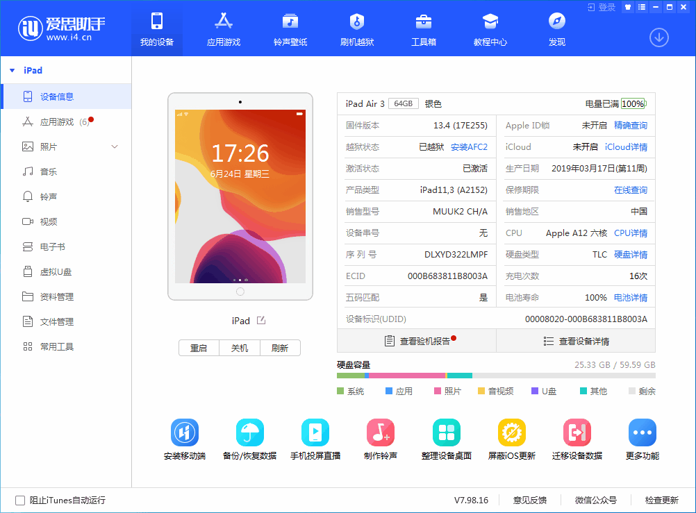 镇江苹果手机维修分享iOS 14 测试版_iOS 14 测试版一键刷机教程 