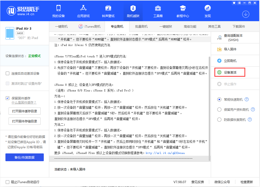 镇江苹果手机维修分享iOS 13.2.2正式版_iOS 13.2.2 正式版一键刷机教程 